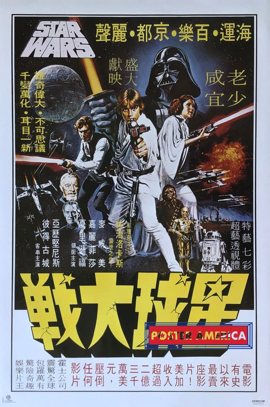 Star Wars Reproduction Hong Kong Promotional Movie Poster 24 X 36 Posters Prints & Visual Artwork